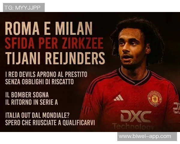 英超意甲多队争抢齐尔克泽曼联标价3500至4000万